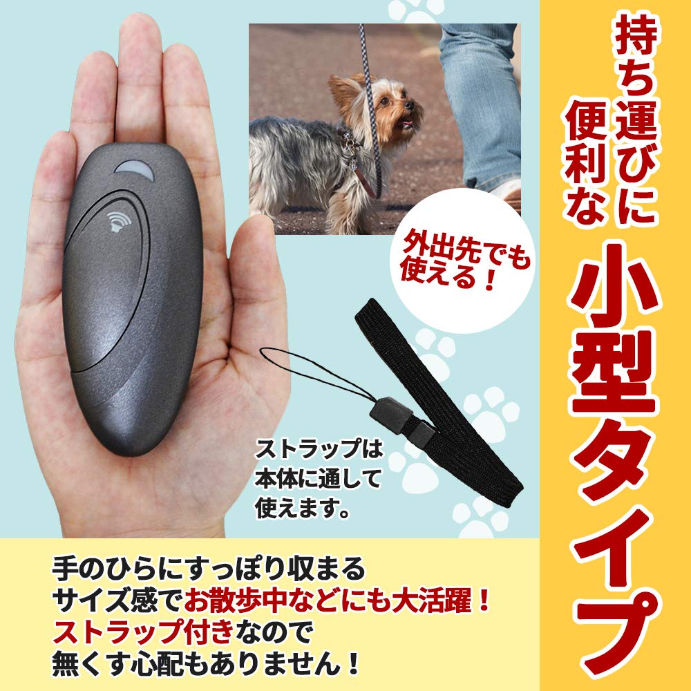 Amazon | 【吠えなくな～る】 犬用小型無駄吠え防止装置 超音波 片手に